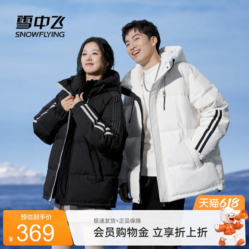 雪中飞2026夏新款男女情侣短款连帽羽绒服中性宽松时尚校园保暖