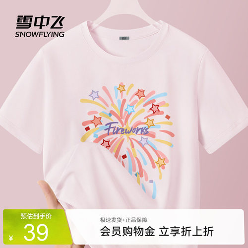 雪中飞短袖女t恤夏季薄款速干
