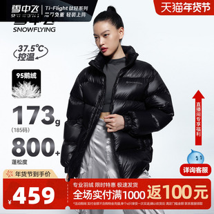 雪中飞2025冬新款钛轻系列羽绒服95鹅绒高克重男女中性可收纳厚