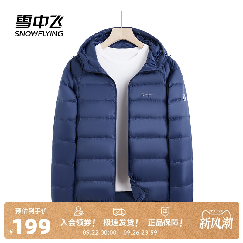 雪中飞2025冬新款男士商务休闲轻薄羽绒服简约秋羽外穿外套百搭
