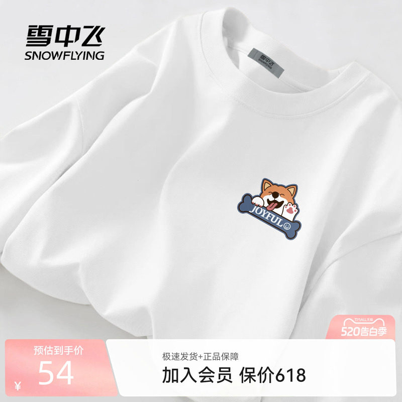 雪中飞纯棉长袖t恤男春秋新款简约圆领上衣休闲大码宽松打底衫PCD