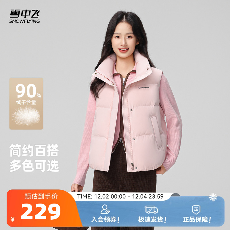 雪中飞立领女款羽绒马甲