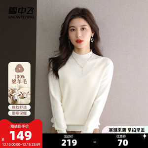 雪中飞2023秋冬新款女士100纯羊毛衫显瘦纯色简约打底衫休闲百搭