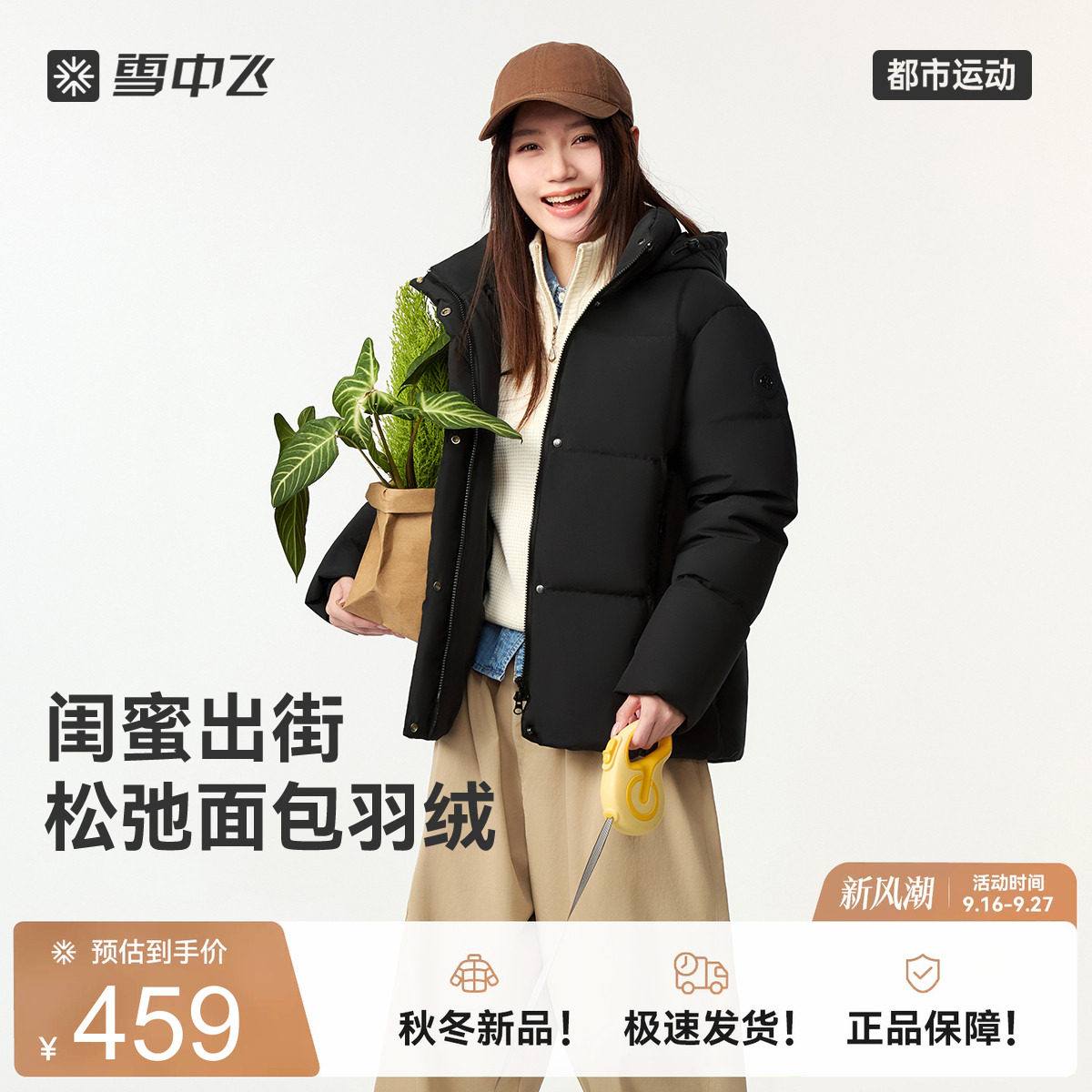 雪中飞26冬新款女士短款面包羽绒服简约基础百搭穿搭通勤保暖