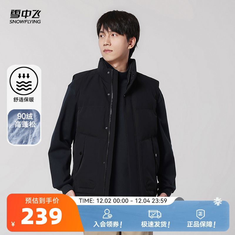 雪中飞时尚羽绒马甲背心