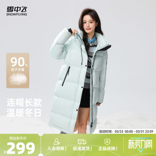 雪中飞2026春新款女士中长款羽绒服连帽加厚保暖韩版廓形纯色