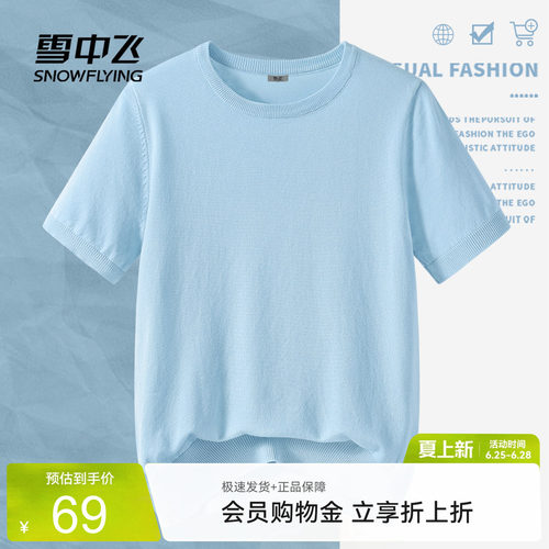 雪中飞纯色针织衫短袖女夏季薄款