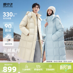 26鹅绒高充绒羽绒服情侣长款 雪中飞重磅新款 泡芙7格 云绒系列