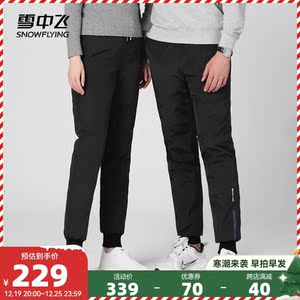 雪中飞秋冬新款情侣外穿休息运动简约舒适收腰羽绒裤