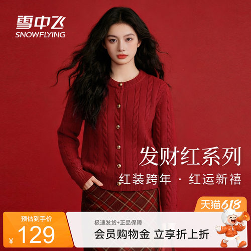 雪中飞红色圆领毛衣开衫女款春装