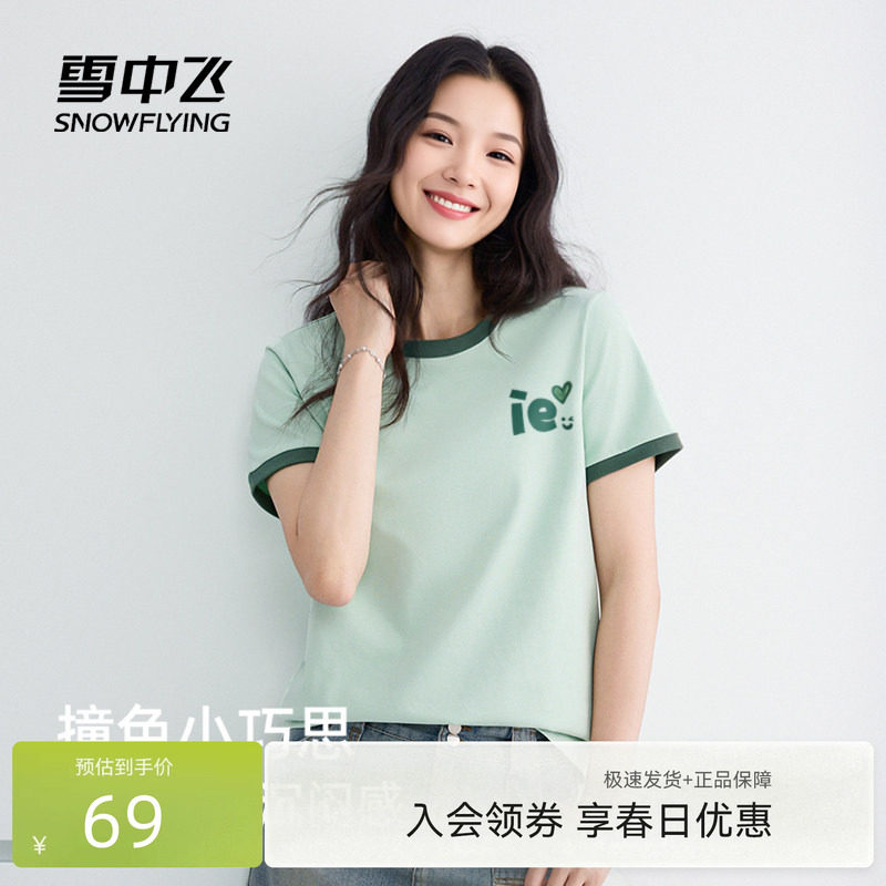 雪中飞撞色绿色短袖t恤女26夏季休闲上衣女士时尚减龄纯棉半袖PC