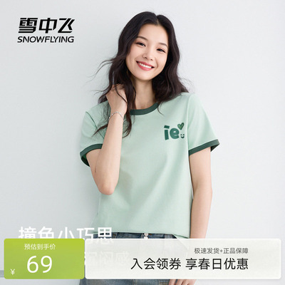雪中飞纯棉短袖女款t恤夏季宽松