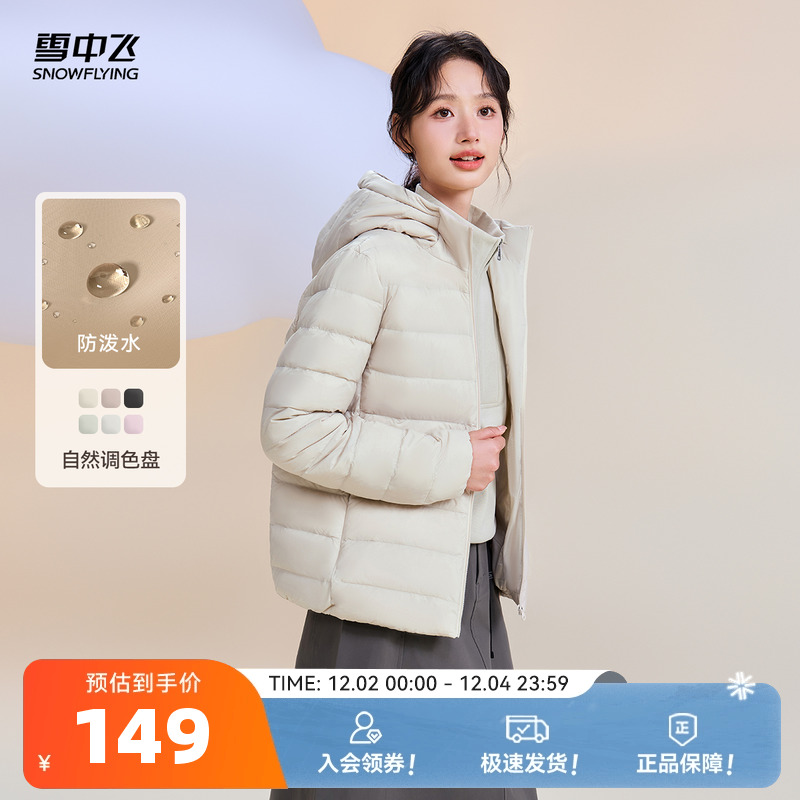 雪中飞连帽秋羽绒叠穿