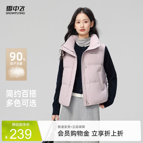 雪中飞立领女款羽绒马甲