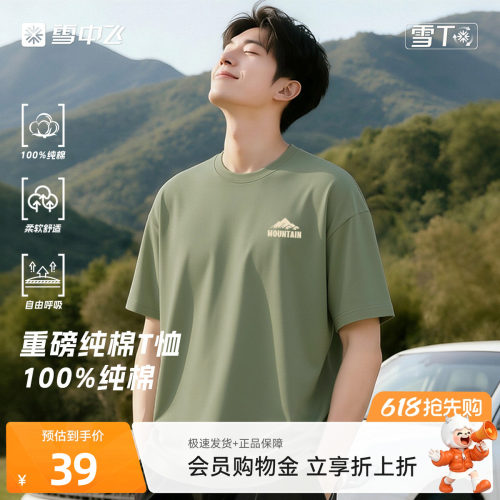 雪中飞纯棉短袖夏季美式T恤男款