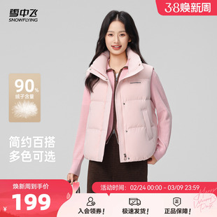 雪中飞2026春新款羽绒马甲女款简约立领韩系高级感时尚保暖马夹F