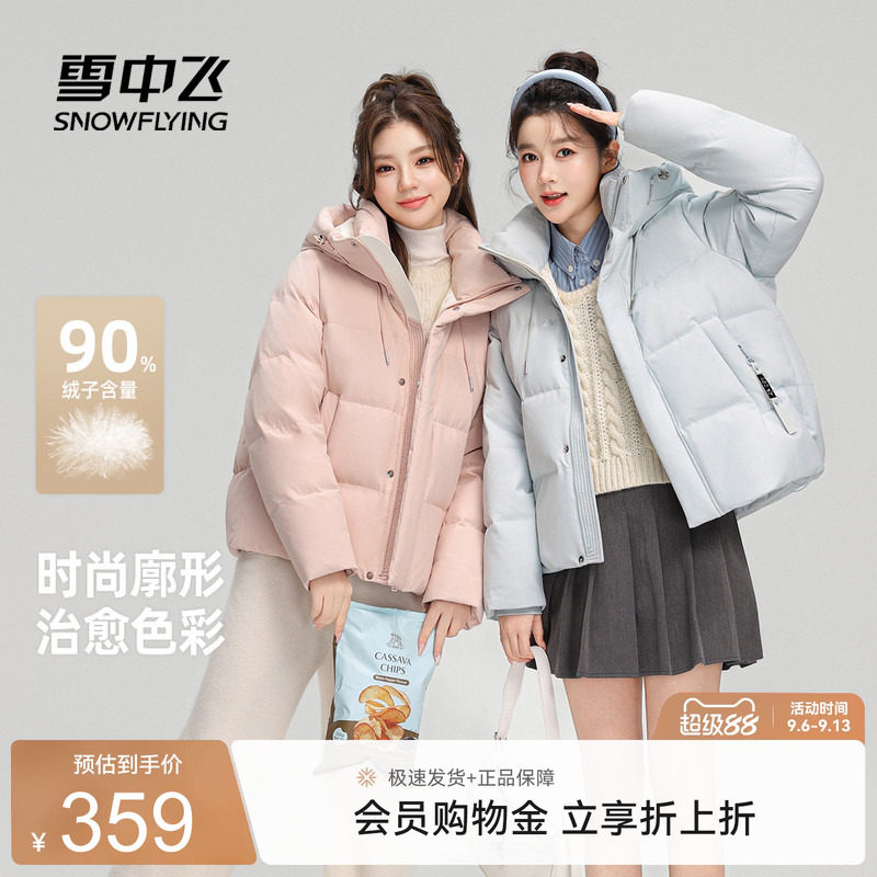 雪中飞2026秋新款短款马卡龙色连帽面包服羽绒服廓形显瘦保暖