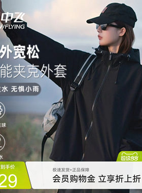 雪中飞外套女26新款春装连帽防泼水工装夹克女士户外露营登山服PC