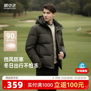 雪中飞2025冬新款 商务休闲户外羽绒服保暖面包男外套 男士