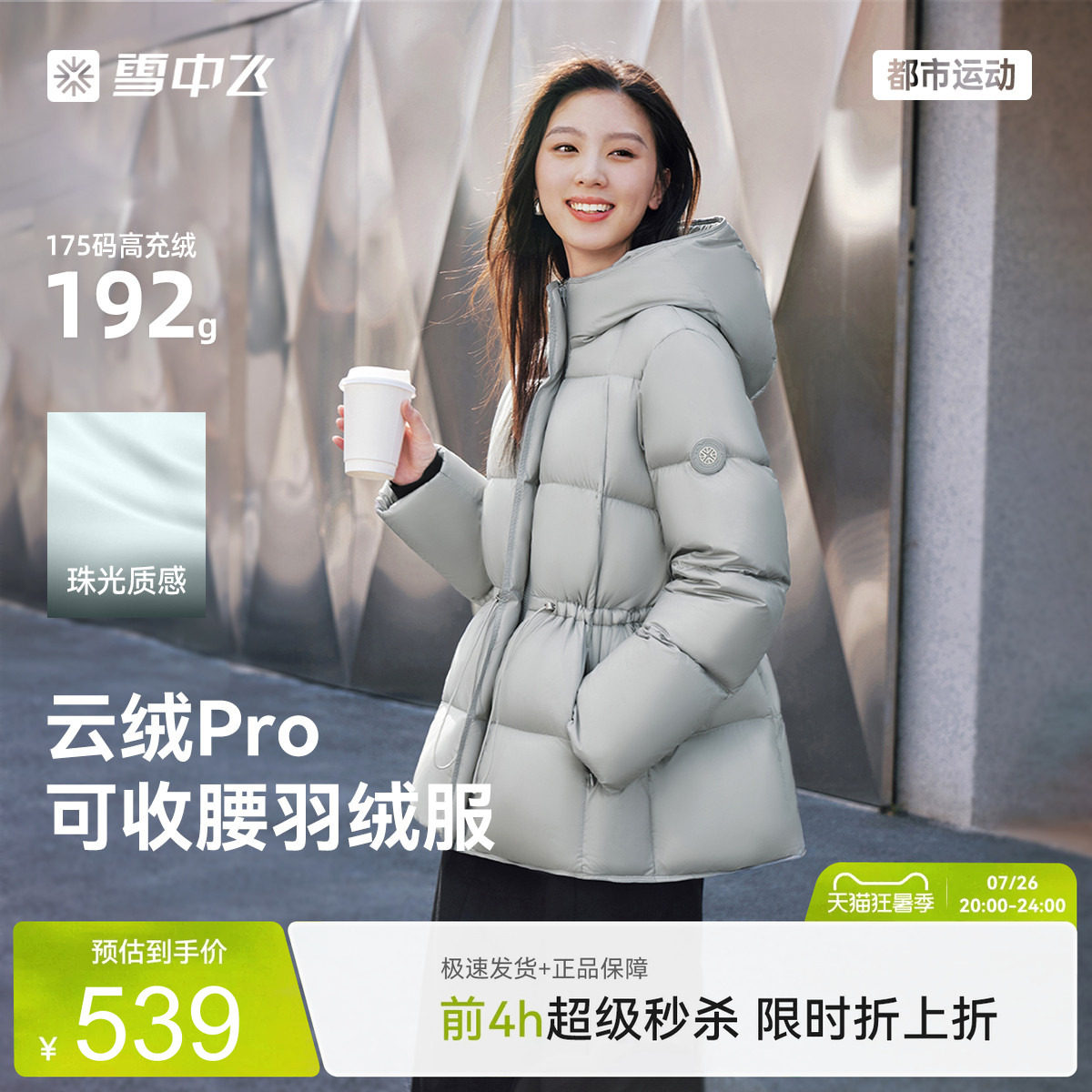 雪中飞女中长款收腰抽绳羽绒服
