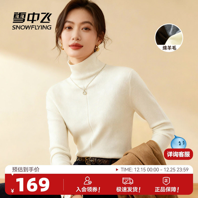 雪中飞棉羊毛高领针织衫打底衫女