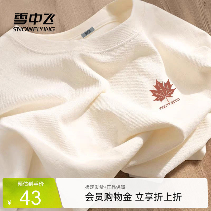 雪中飞t恤短袖男2026新款夏季