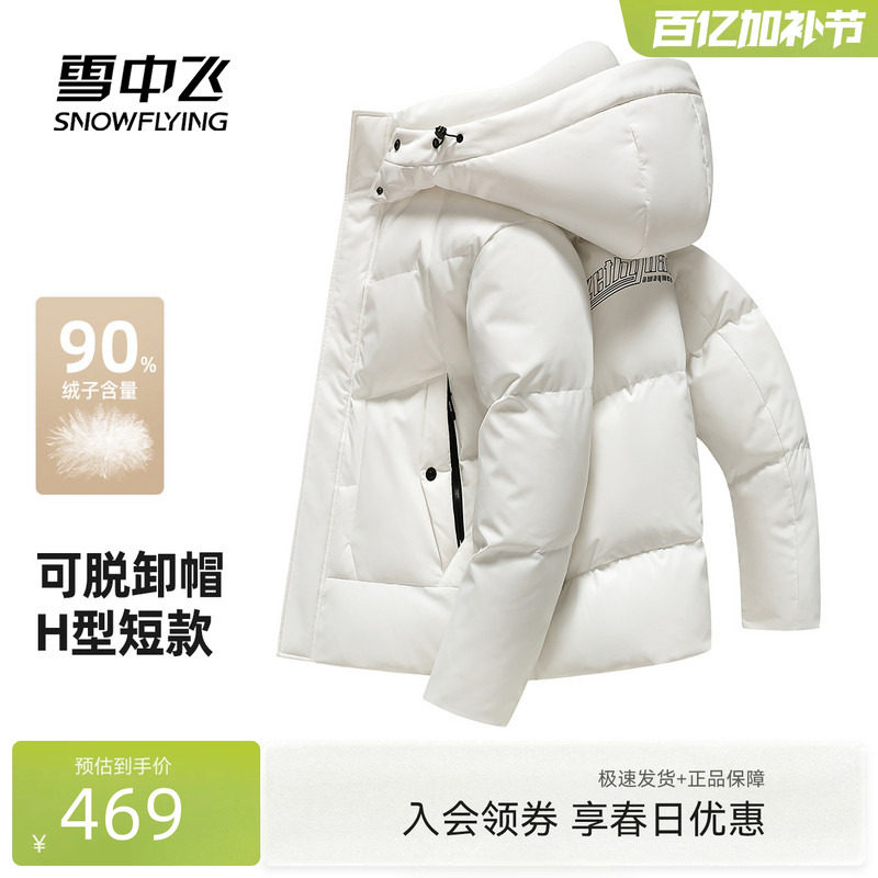 雪中飞2026春新款羽绒服男款大学生白色户外运动时尚工装机能风