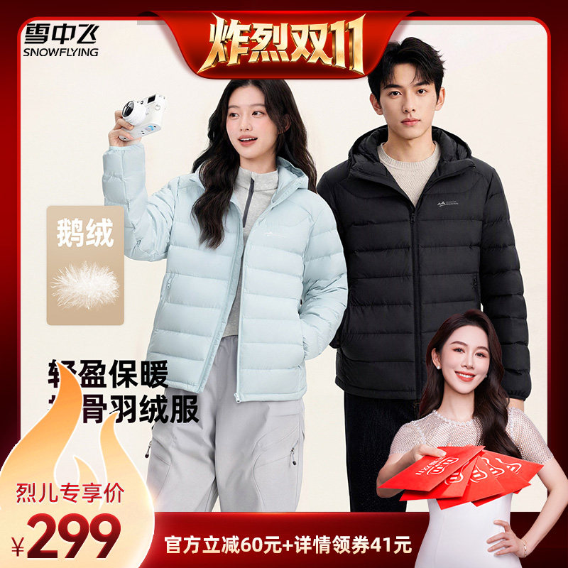 雪中飞2026冬鹅绒轻薄羽绒服