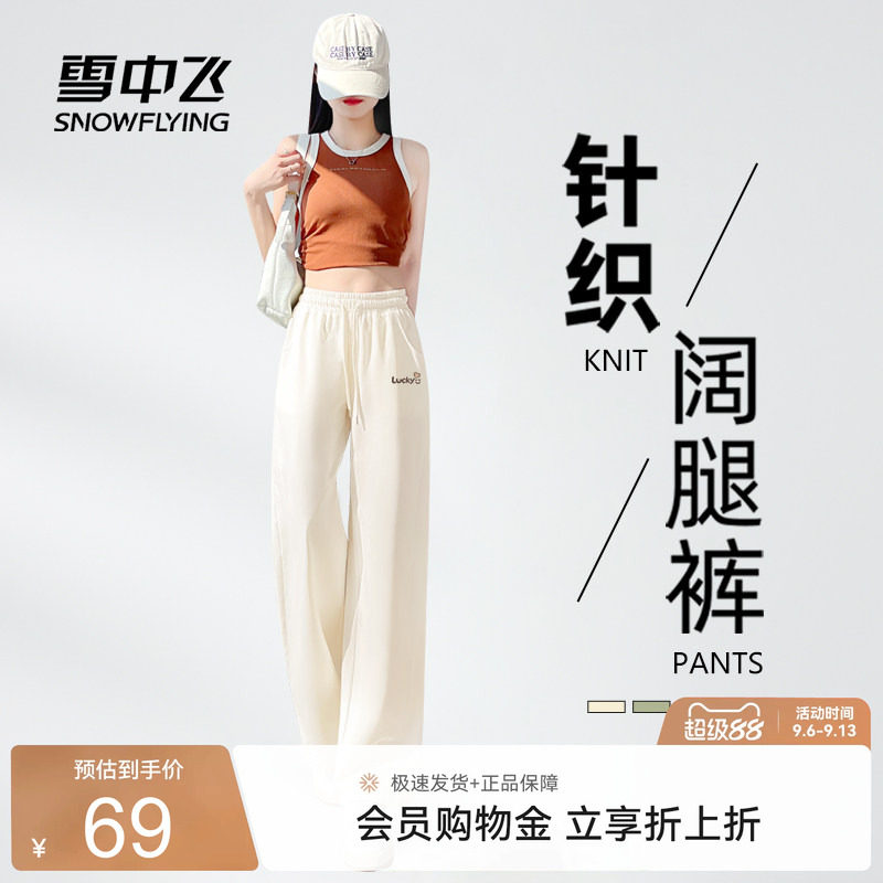 雪中飞女新款针织阔腿休闲裤