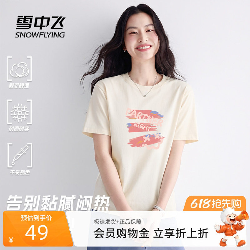 【雪T】雪中飞短袖女t恤夏季26新款宽松大码胖mm遮肚子纯棉半袖