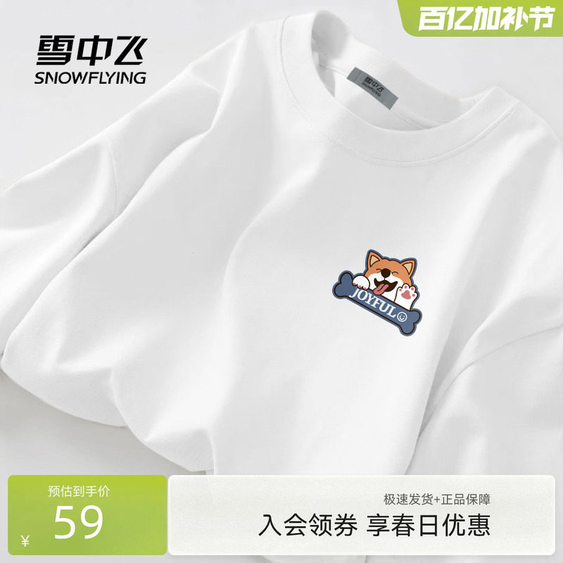 雪中飞纯棉长袖t恤男春秋新款简约圆领上衣休闲大码宽松打底衫PCD