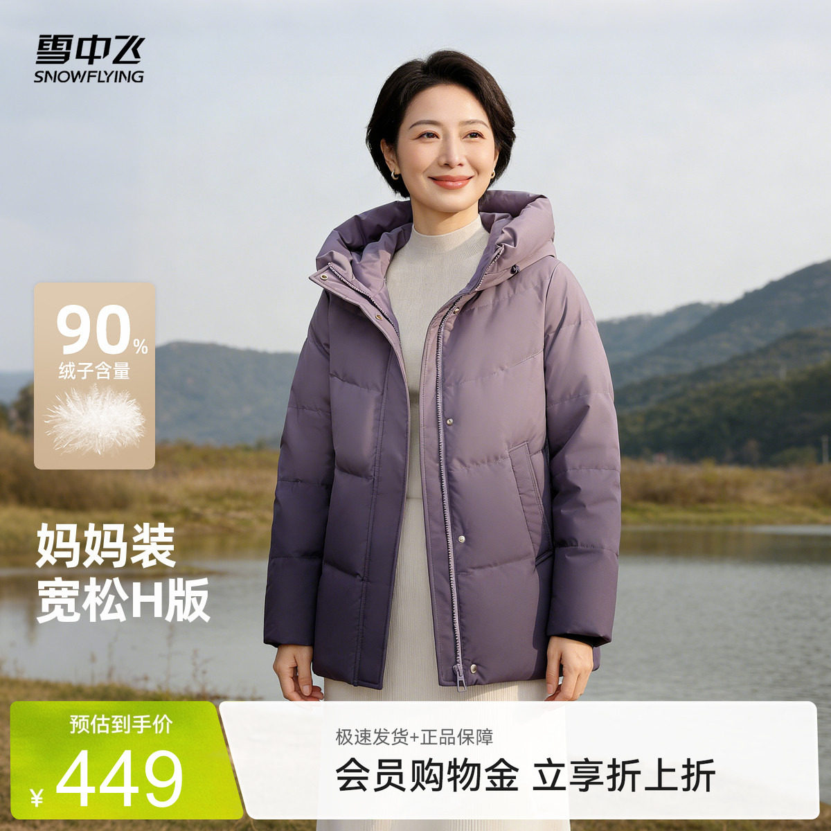雪中飞2026夏新款女妈妈款羽绒服短款连帽温柔豆沙色简约百搭暖