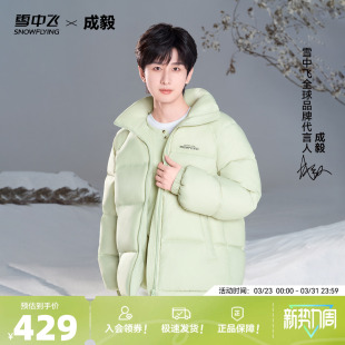 立领泡芙面包 雪中飞云绒26春新男女羽绒服情侣短款 成毅同款