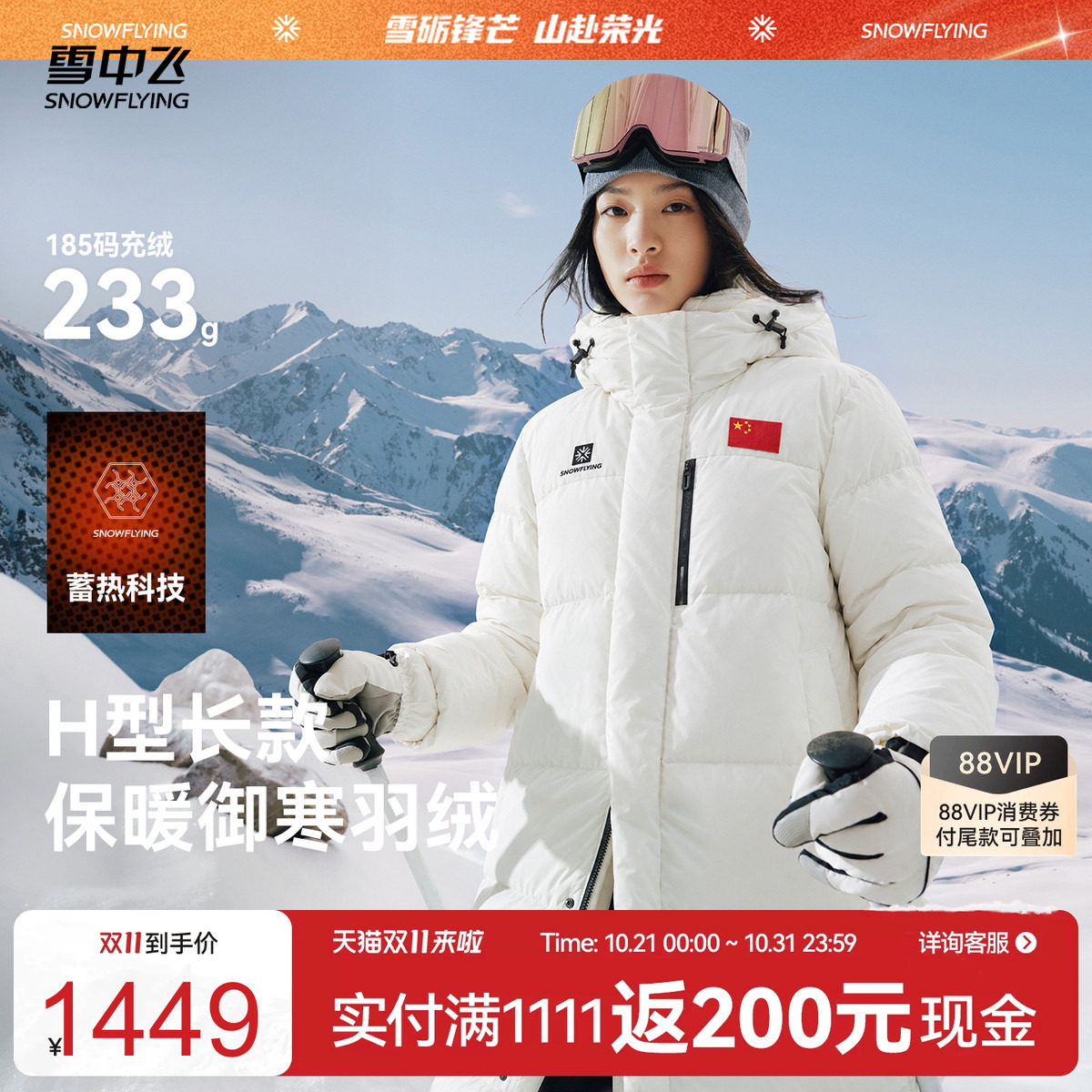 雪中飞冰雪荣耀女长款羽绒服国旗