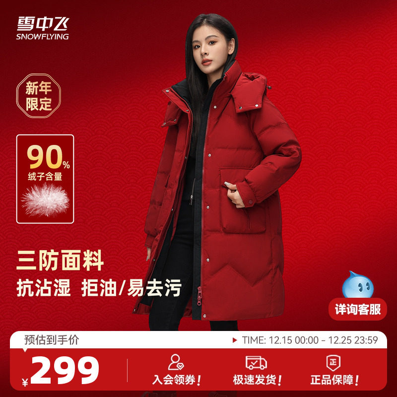 阔版中长款羽绒服雪中飞可脱卸帽