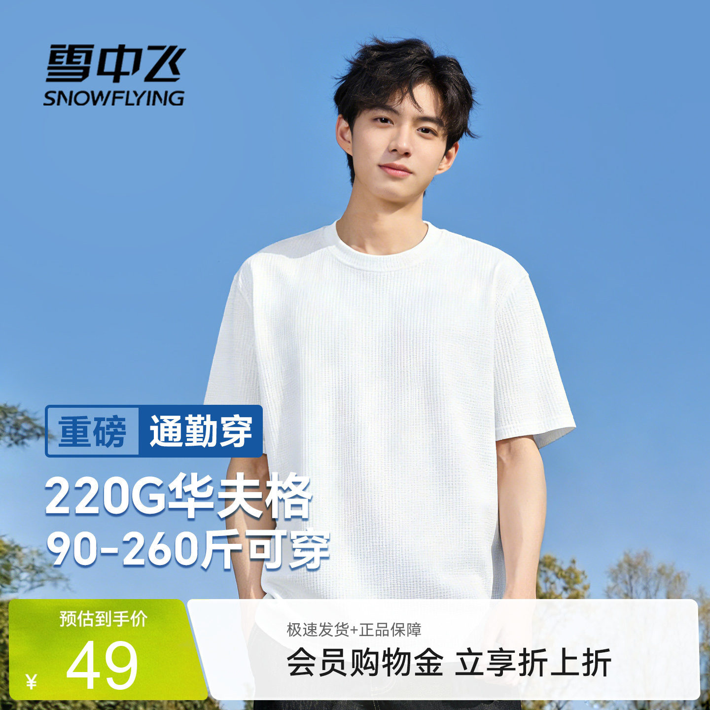 雪中飞美式华夫格t恤男2026新款