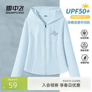 雪中飞防晒服女薄款2026新款夏日穿搭开衫外套小个子冰丝防晒衣PC