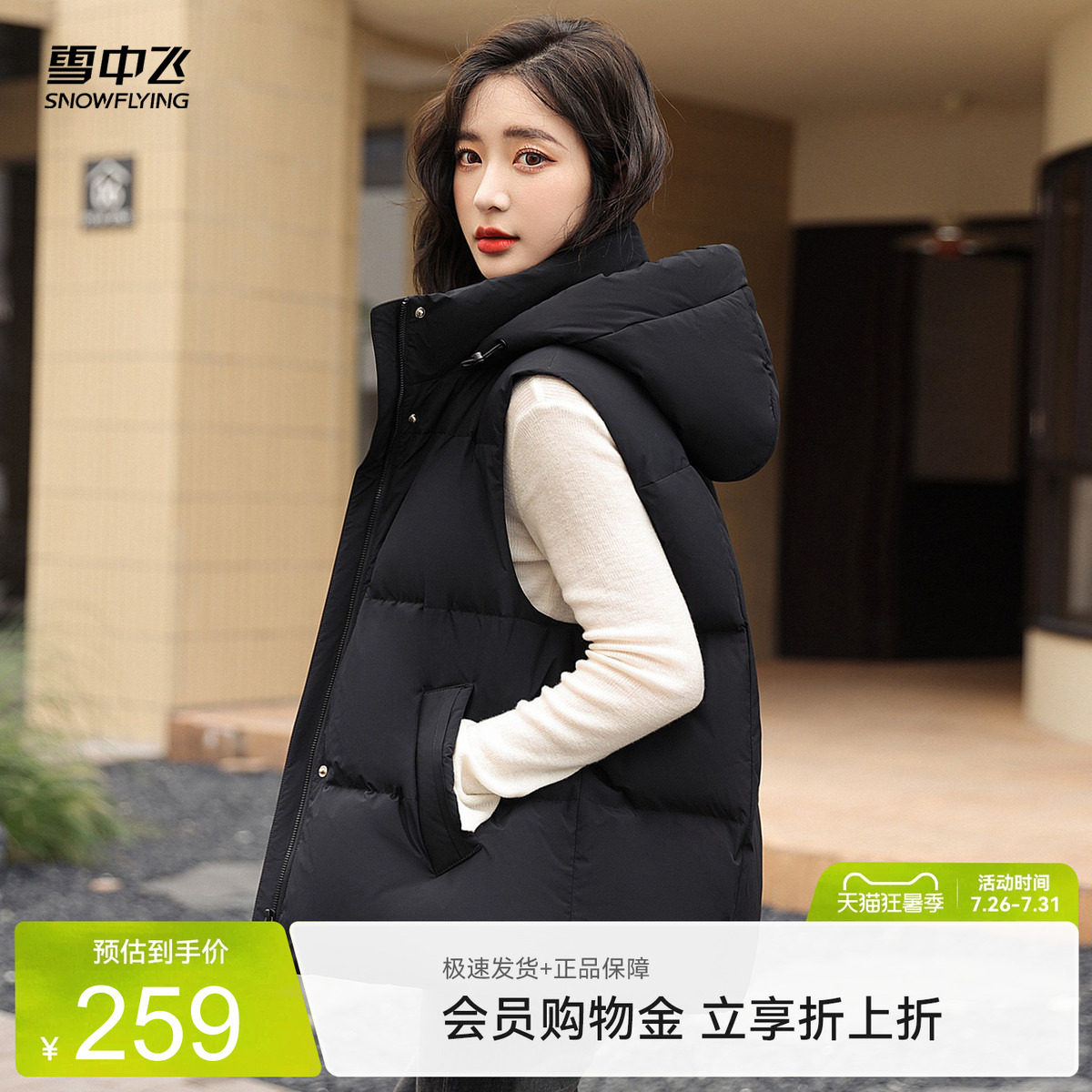雪中飞时尚短款连帽马甲