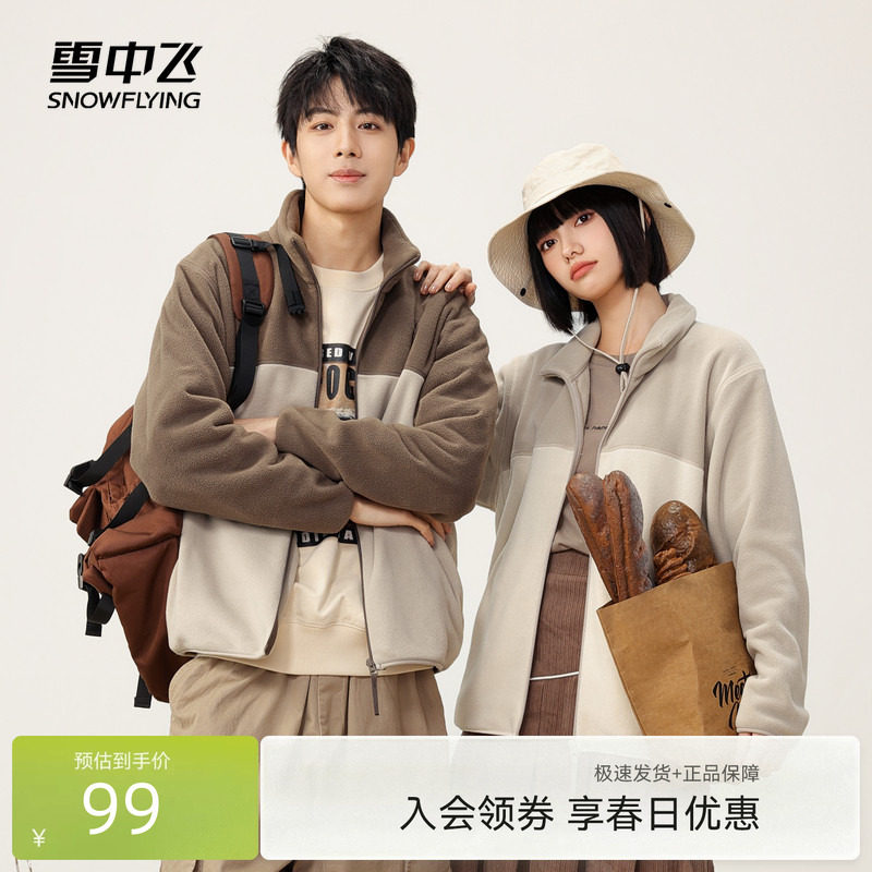 雪中飞2026春秋新款男女中性情侣立领摇粒绒拼接外套舒适休闲日系