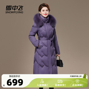 雪中飞2026春新款羽绒服长款气质妈妈收腰系带狐狸毛领中老年保暖