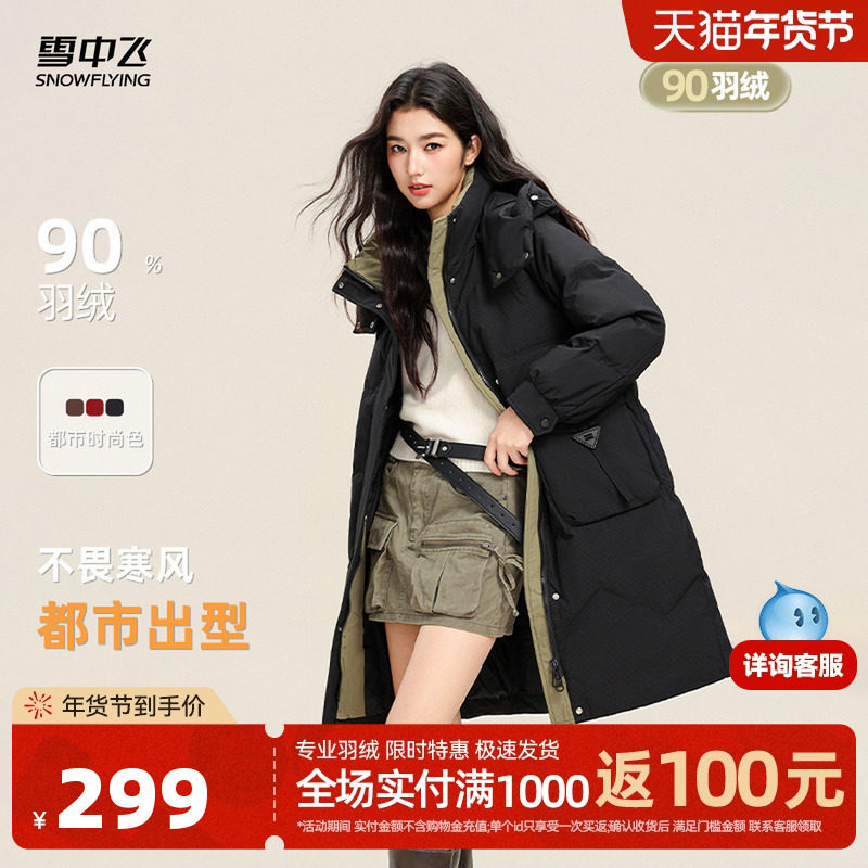 雪中飞2025秋冬新款女士中长款羽绒服小个子加厚保暖宽松简约韩版
