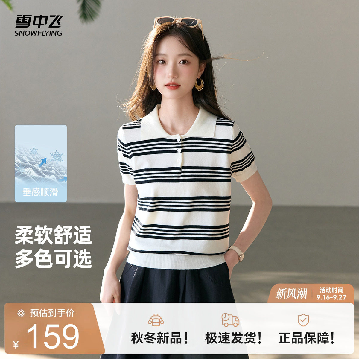 雪中飞春夏撞色条纹短袖针织衫女