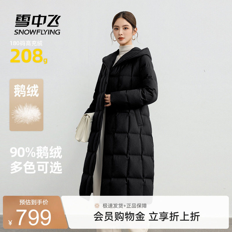 雪中飞女士长款收腰鹅绒羽绒服