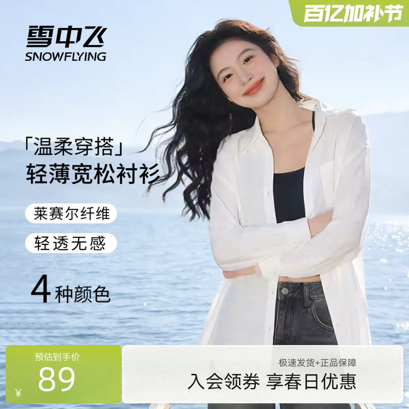 雪中飞衬衫女春季薄款2026新款简约外搭小个子宽松休闲衬衣外套PC