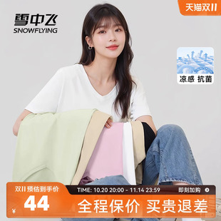 正肩上衣女士夏日冰丝半袖 夏季 凉感t恤女2025新款 雪中飞v领短袖
