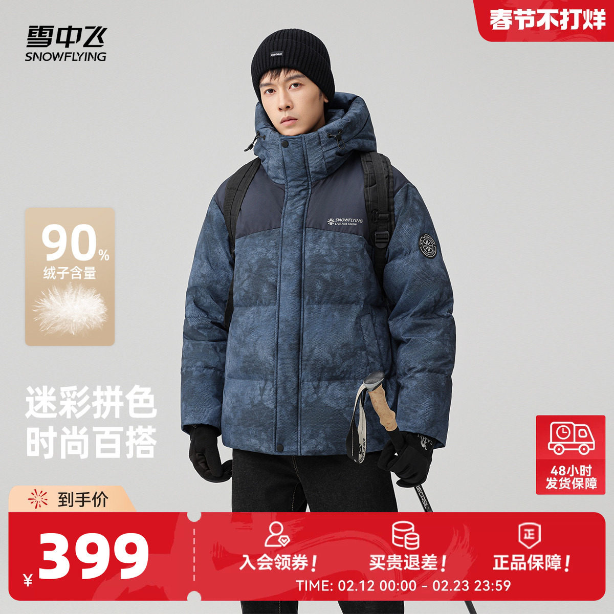 雪中飞2026春新款连帽羽绒服男士立领撞色暗花户外时尚运动保暖