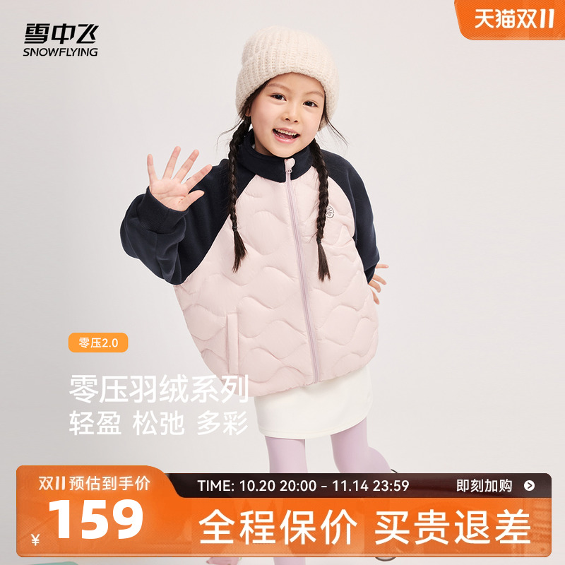 雪中飞拼接轻薄羽绒服