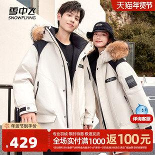 雪中飞2025冬新款情侣男女同款羽绒服工装貉子毛领派克时尚保暖