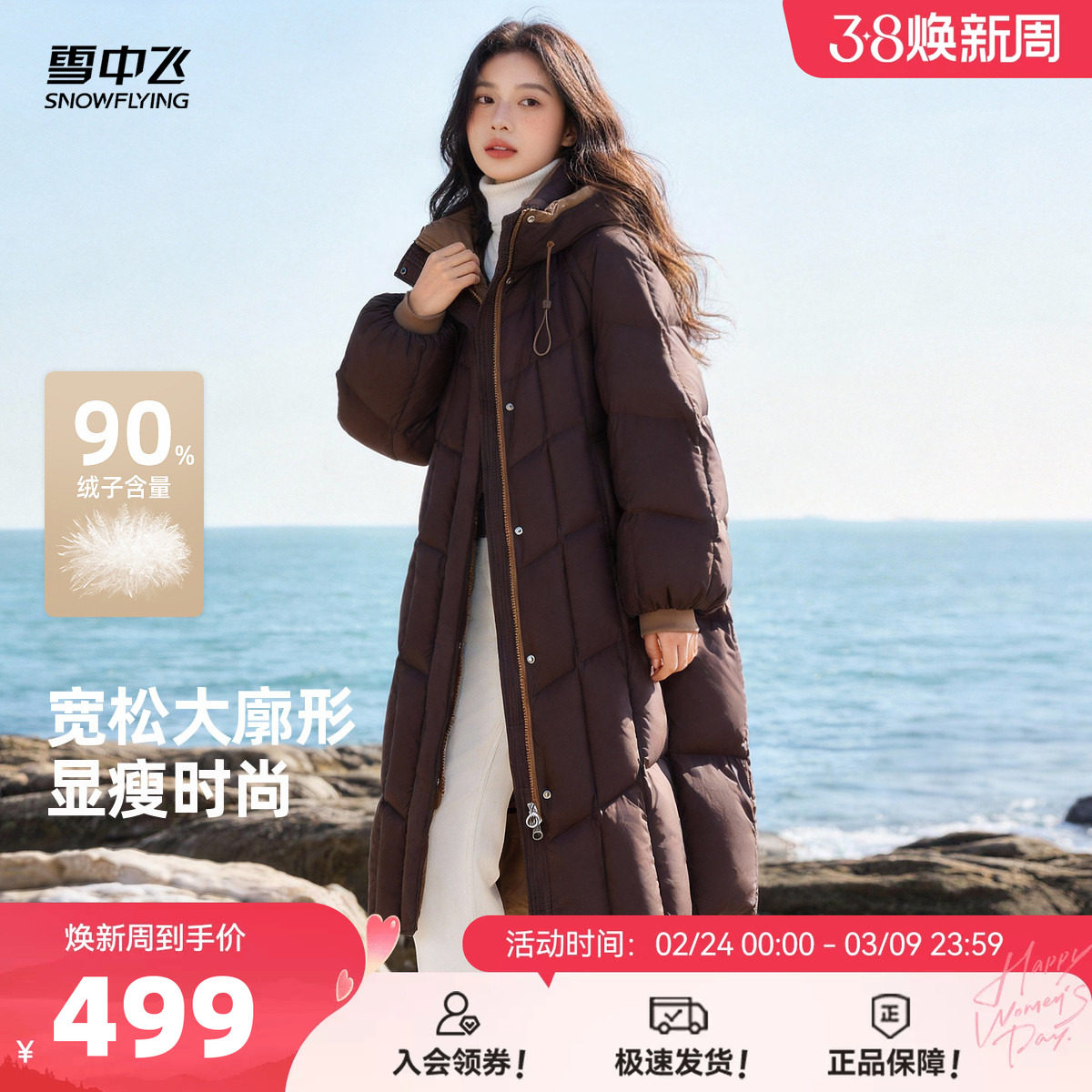 【大廓形】雪中飞2026春新款长款时尚撞色拼接保连帽羽绒服女士