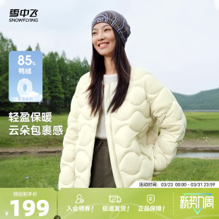 气质 圆领羽绒服葫芦纹轻柔舒适时尚 雪中飞2026春新款 女士短款